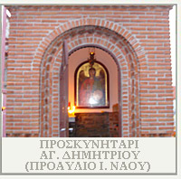 Ιερός Ναός Αγίου Αρχάγγελου - Θαυματουργή εικόνα του Αγίου Αρχάγγελου Μιχαήλ - Ταξιάρχης - Χαλκιδική